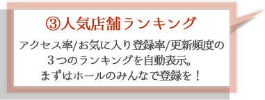 人気店舗ランキング