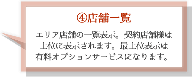 店舗一覧