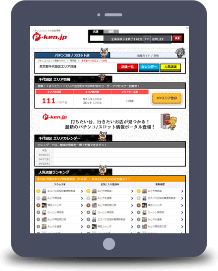 タブレット画面