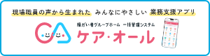 ケア・オール